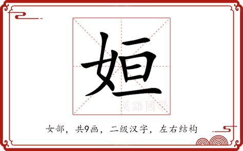 芓名字意思|姮字取名的含义是什么